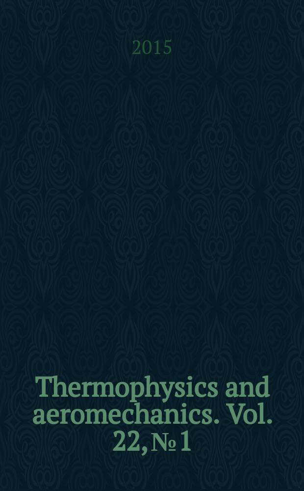 Thermophysics and aeromechanics. Vol. 22, № 1