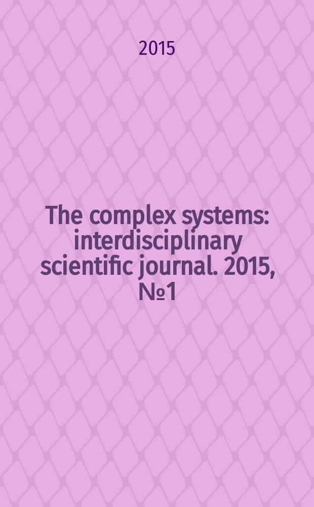 The complex systems : interdisciplinary scientific journal. 2015, № 1 (2)
