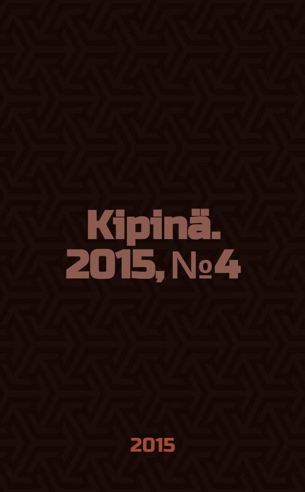Kipinä. 2015, № 4