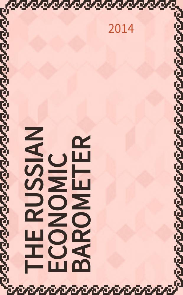 The Russian economic barometer : Market situation tests, estimates, forecasts. Vol. 23, № 3