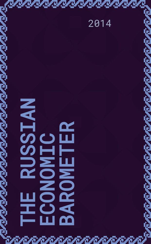 The Russian economic barometer : Market situation tests, estimates, forecasts. Vol. 23, № 4