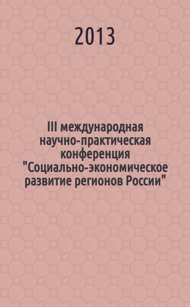 III международная научно-практическая конференция "Социально-экономическое развитие регионов России", 23 мая 2013 г : материалы конференции. Ч. 2