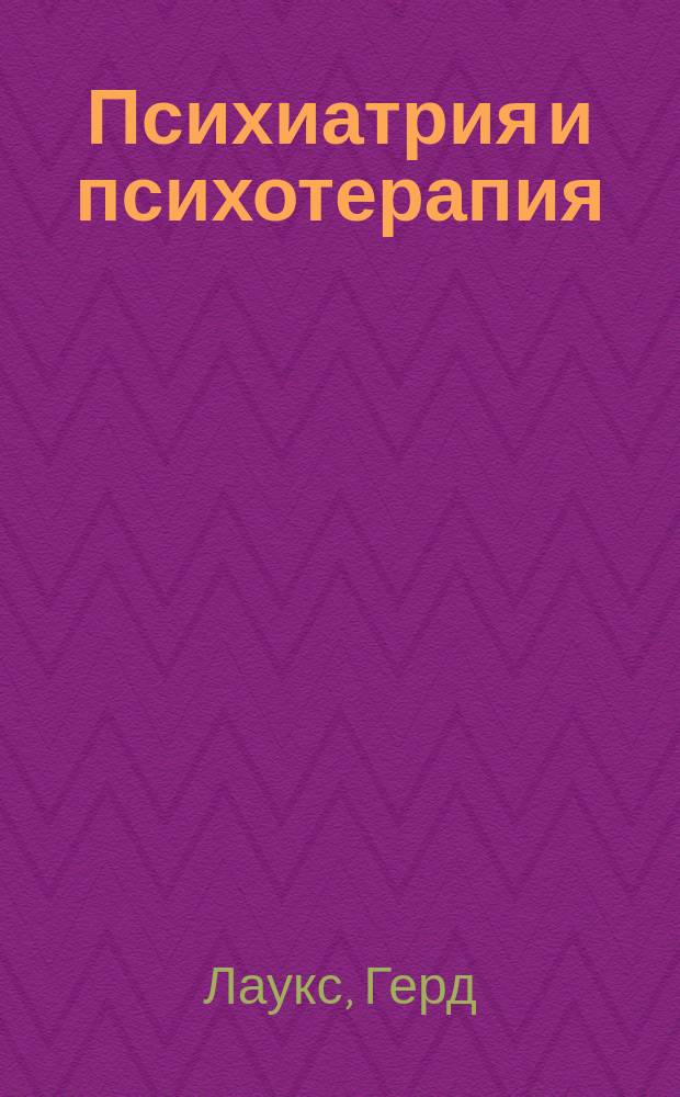 Психиатрия и психотерапия : справочник