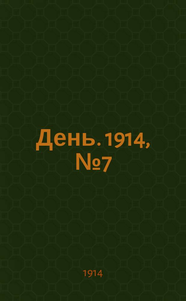 День. 1914, №7 (449) (8 янв.)