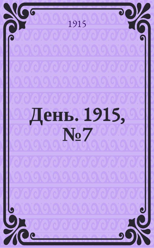 День. 1915, №7 (805) (8 янв.)