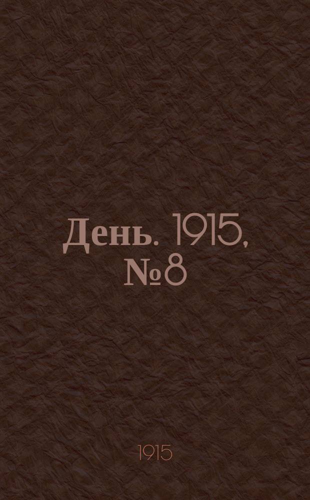День. 1915, №8 (806) (9 янв.)