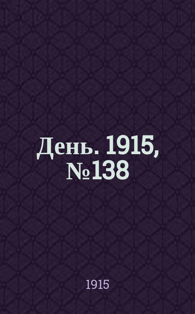 День. 1915, №138 (936) (22 мая)
