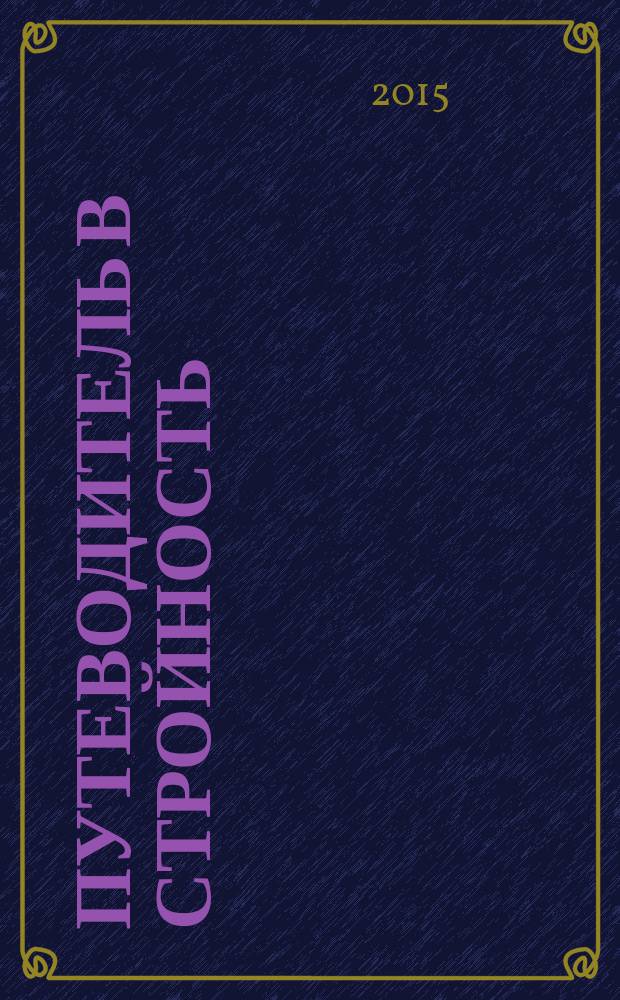 Путеводитель в стройность