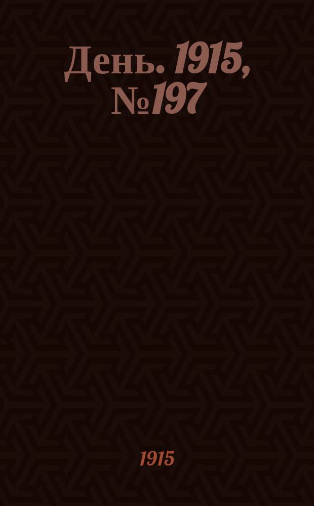 День. 1915, №197 (995) (20 июля)