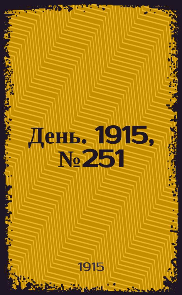 День. 1915, №251 (1049) (12 сент.)