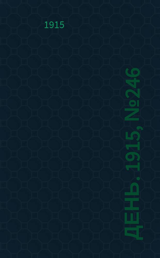 День. 1915, №246 (1044) (7 сент.)