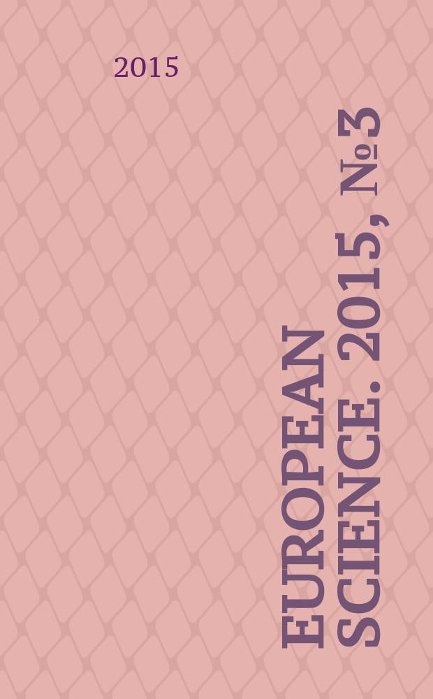 European science. 2015, № 3 (4)