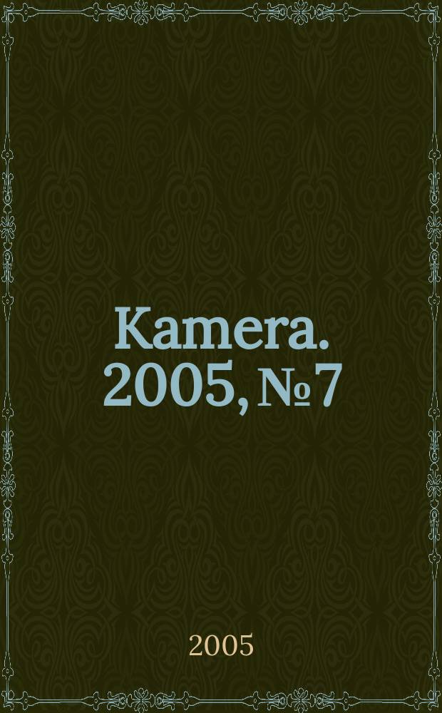Kamera. 2005, № 7