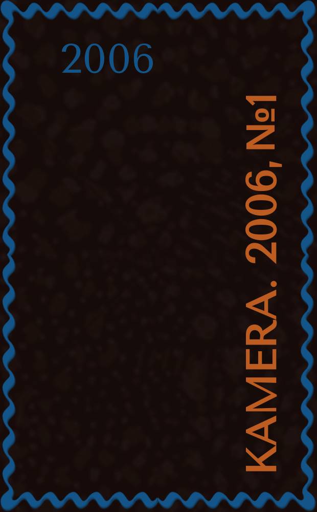 Kamera. 2006, № 1