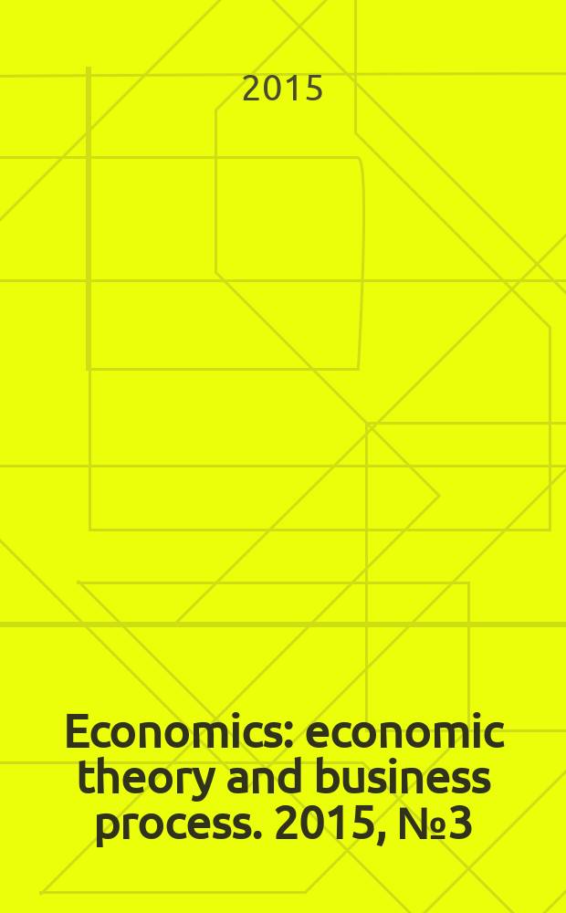 Economics : economic theory and business process. 2015, № 3 (4)