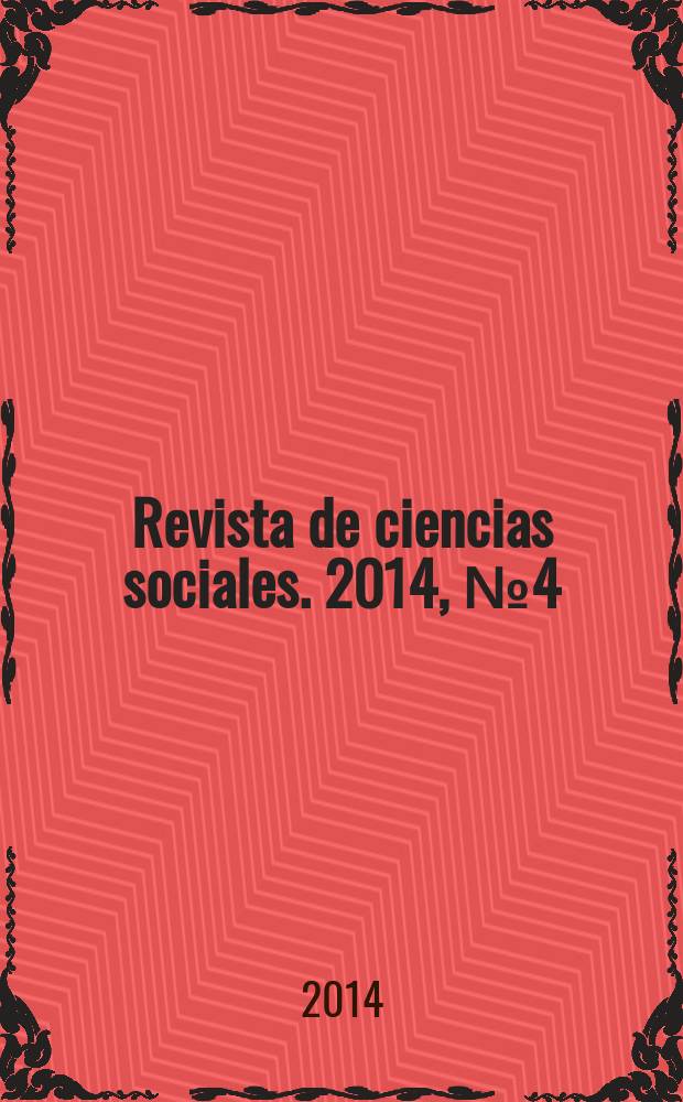 Revista de ciencias sociales. 2014, № 4 (146)