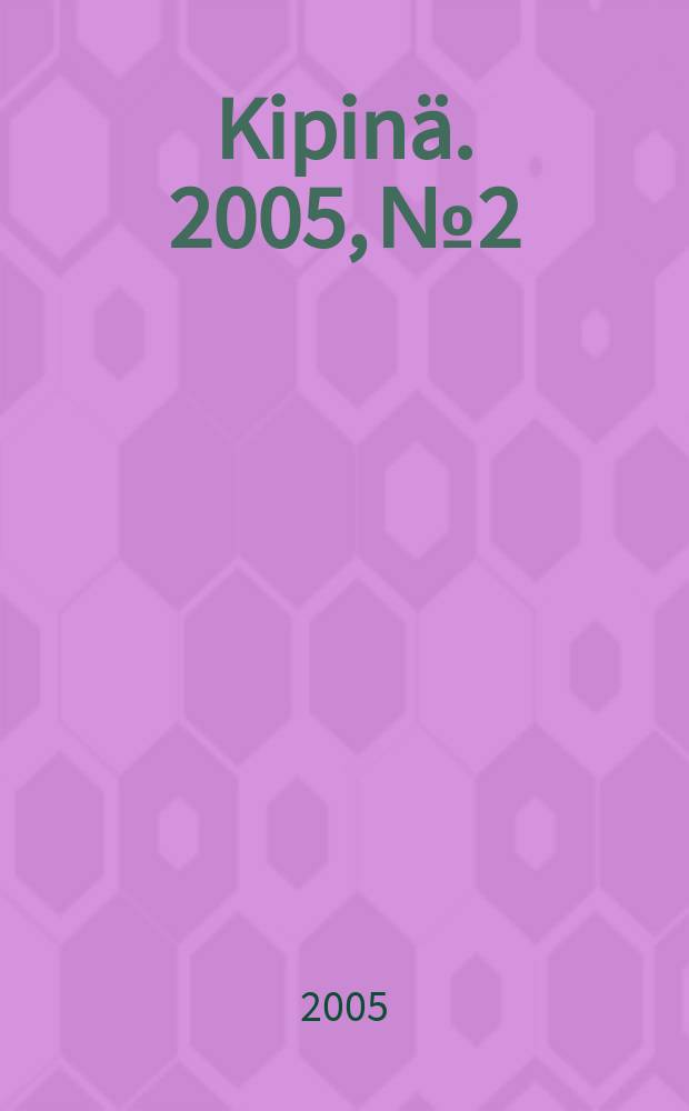 Kipinä. 2005, № 2