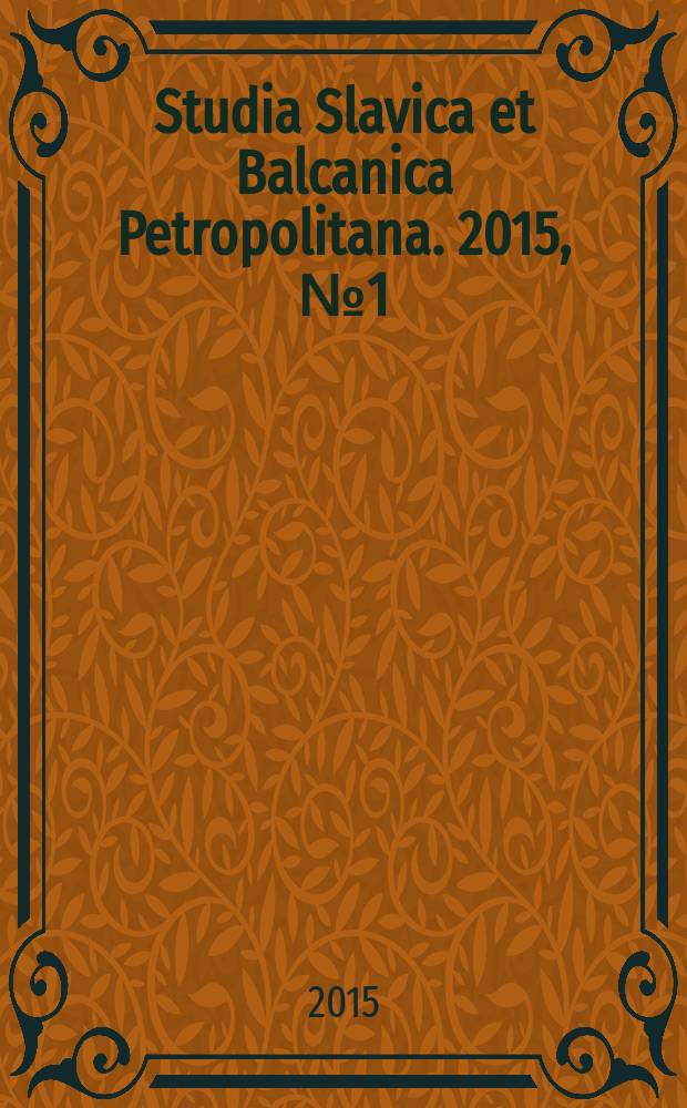 Studia Slavica et Balcanica Petropolitana. 2015, № 1 (17)