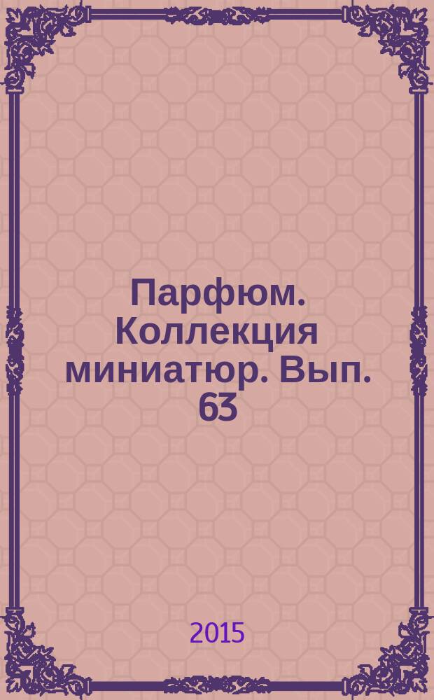 Парфюм. Коллекция миниатюр. Вып. 63 : "Solo Soprani Rose" Luciano Soprani