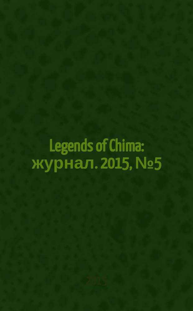 Legends of Chima : журнал. 2015, № 5 (19)