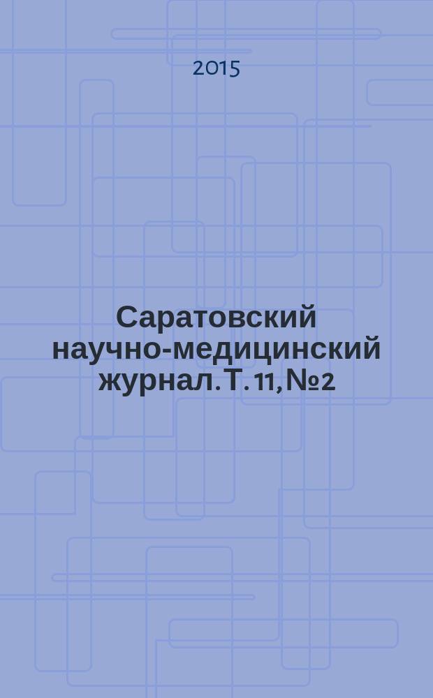 Саратовский научно-медицинский журнал. Т. 11, № 2