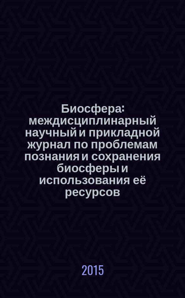 Биосфера : междисциплинарный научный и прикладной журнал по проблемам познания и сохранения биосферы и использования её ресурсов. Т. 7, № 2