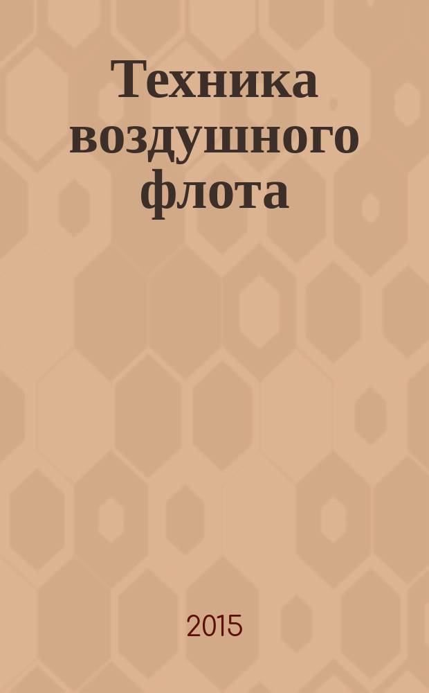 Техника воздушного флота : Ежемес. научно-техн. журн., издаваемый Науч. ком. Упр. военных воздушных сил, Союзом Осоавиахим СССР, Научно-техн. упр. ВСНХ и др. Т. 89, № 1 (718)
