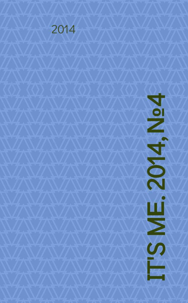 It's mе. 2014, № 4