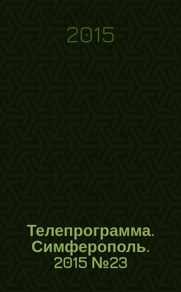 Телепрограмма. Симферополь. 2015 № 23 (692)