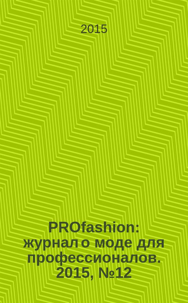 PROfashion : журнал о моде для профессионалов. 2015, № 12 (171)