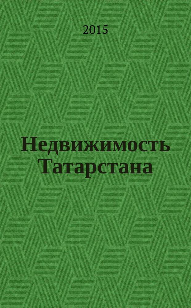 Недвижимость Татарстана