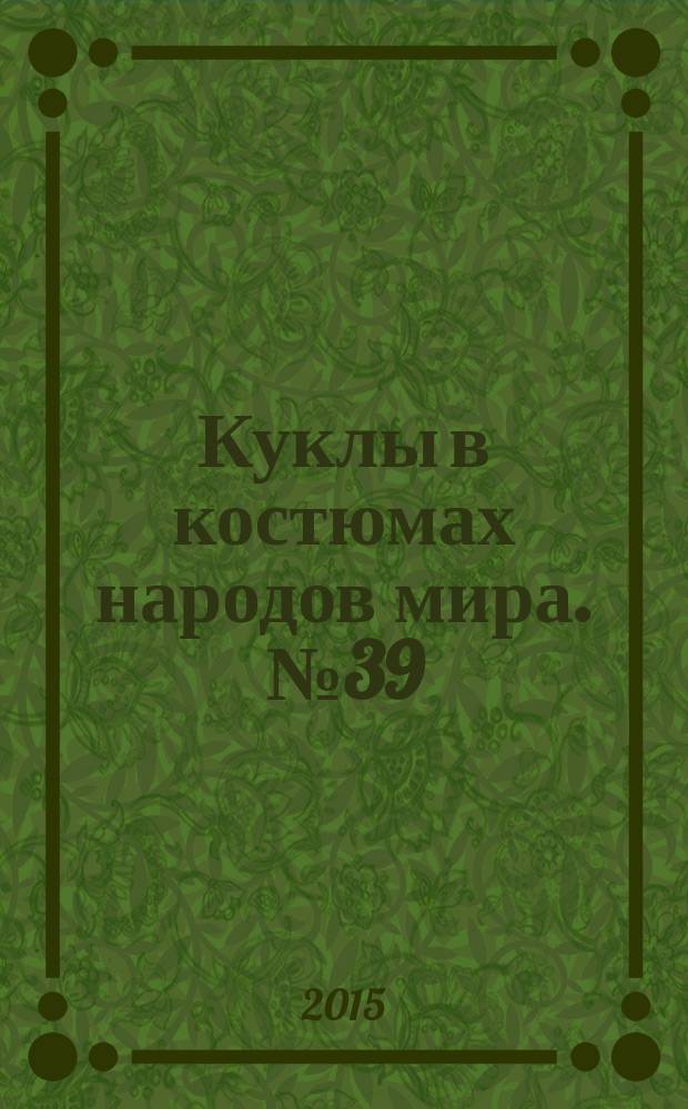 Куклы в костюмах народов мира. № 39 : Камбоджа