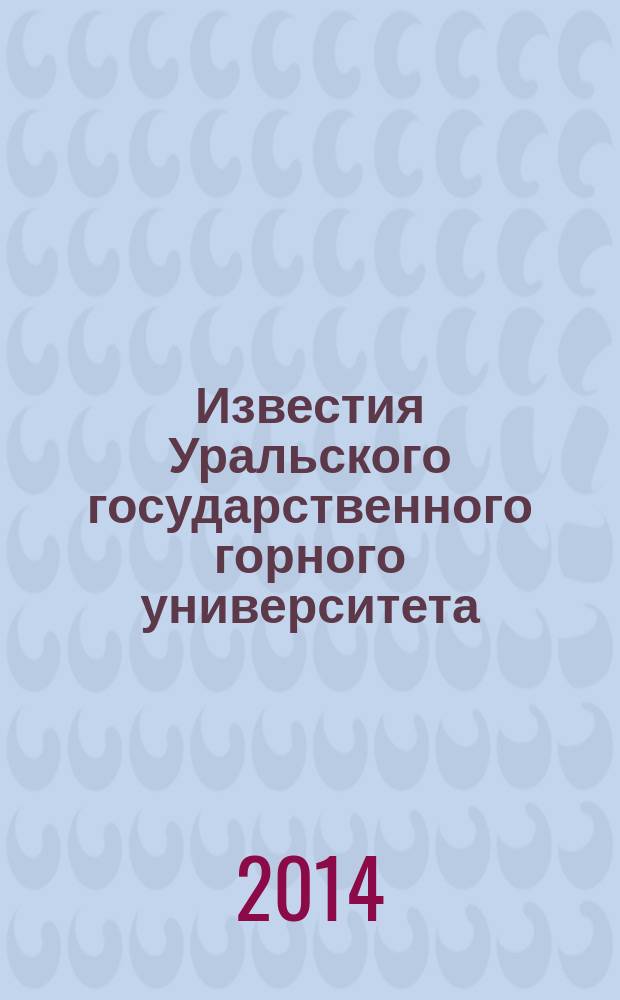 Известия Уральского государственного горного университета : научно-технический журнал. 2014, вып. 3 (35)