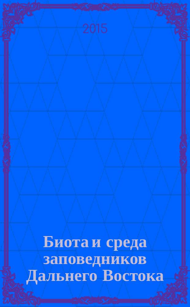 Биота и среда заповедников Дальнего Востока : сборник статей. 2015, № 2