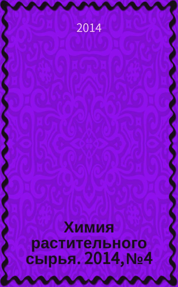 Химия растительного сырья. 2014, № 4