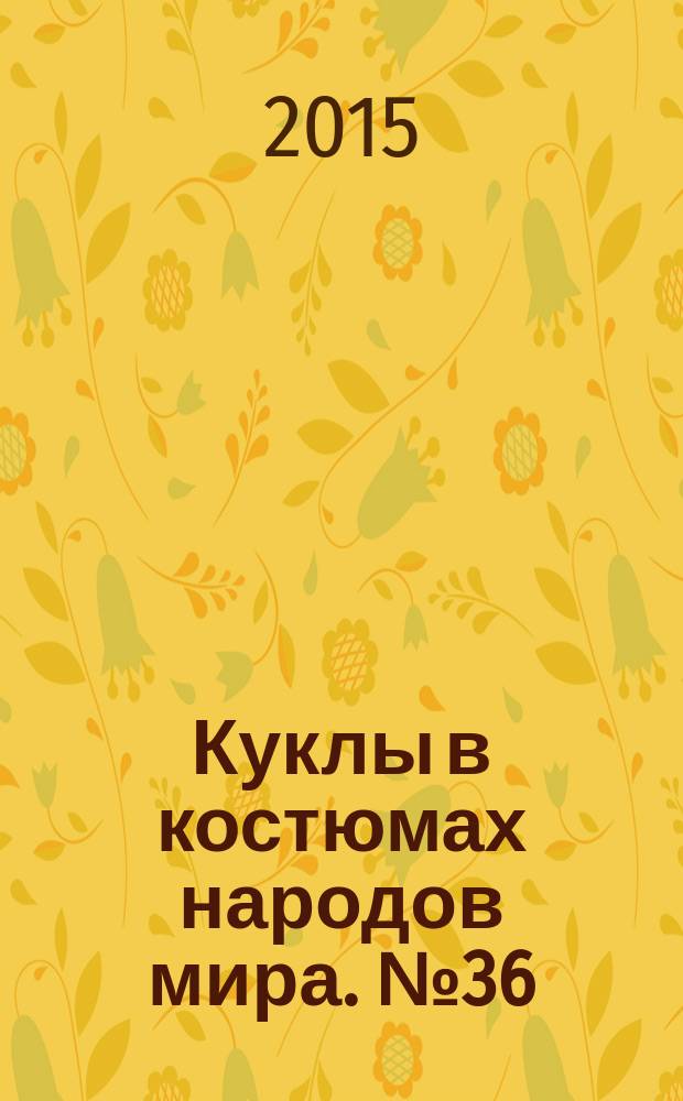 Куклы в костюмах народов мира. № 36 : Сенегал