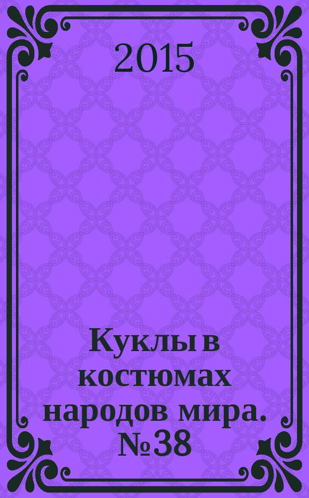 Куклы в костюмах народов мира. № 38 : Каталония