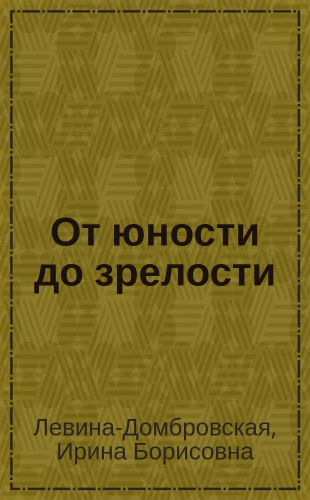 От юности до зрелости : сборник стихов