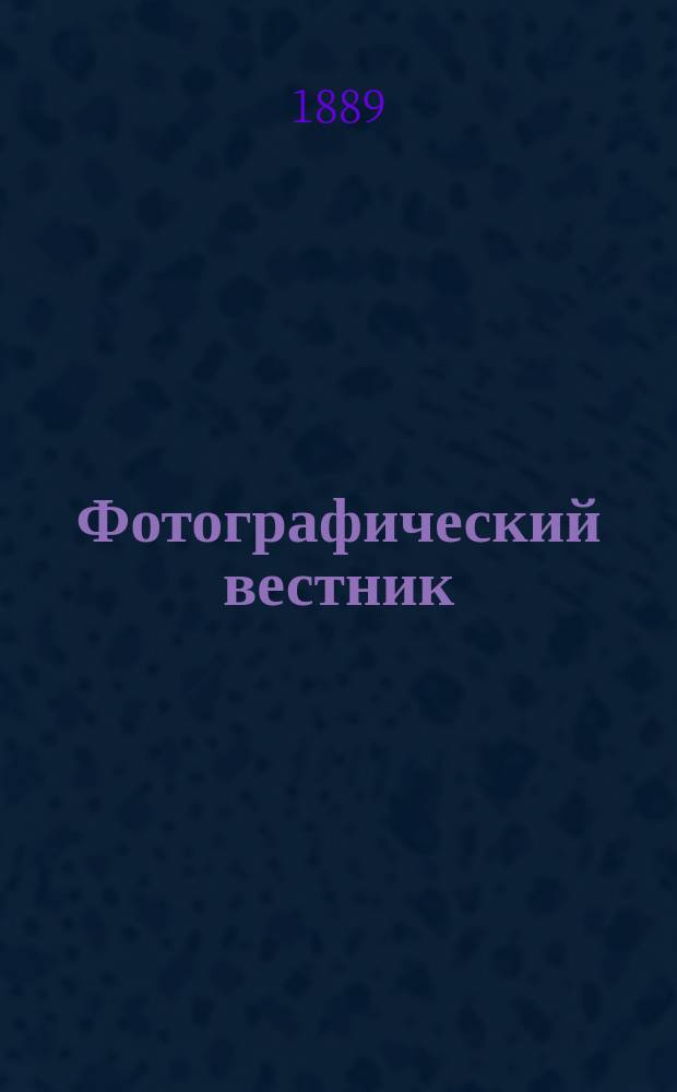 Фотографический вестник : Журн. практ. светописи для фотографов и любителей. Г. 2 1889, № 2