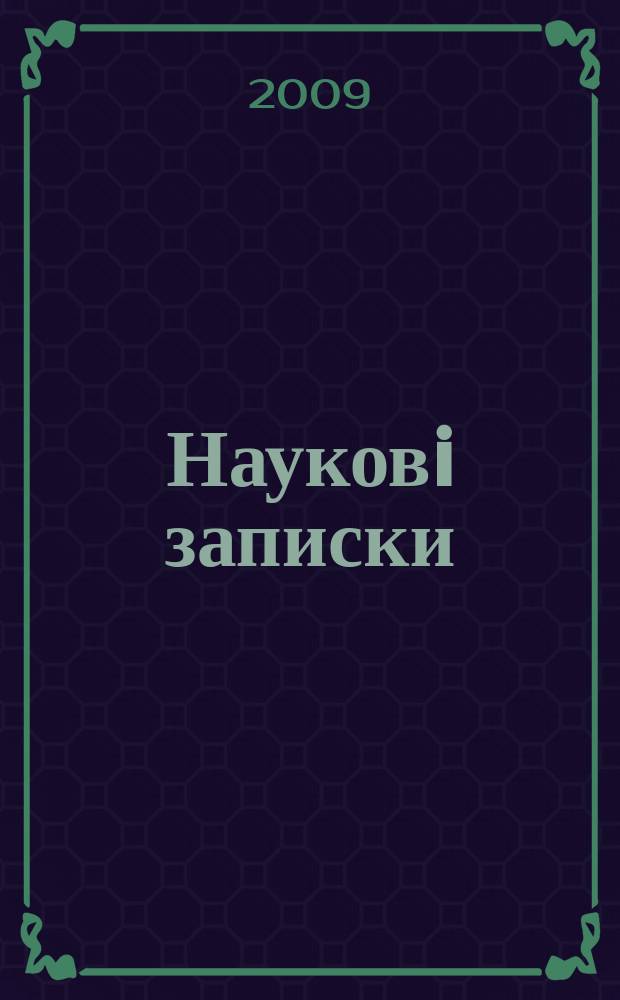 Науковi записки : збiрник праць молодих вчених та аспiрантiв. T. 19, кн. 2, ч. 2 : Джерела локальноï iсторiĭ: методи дослiдження, проблеми iнтерпретацiï, популяризацiя