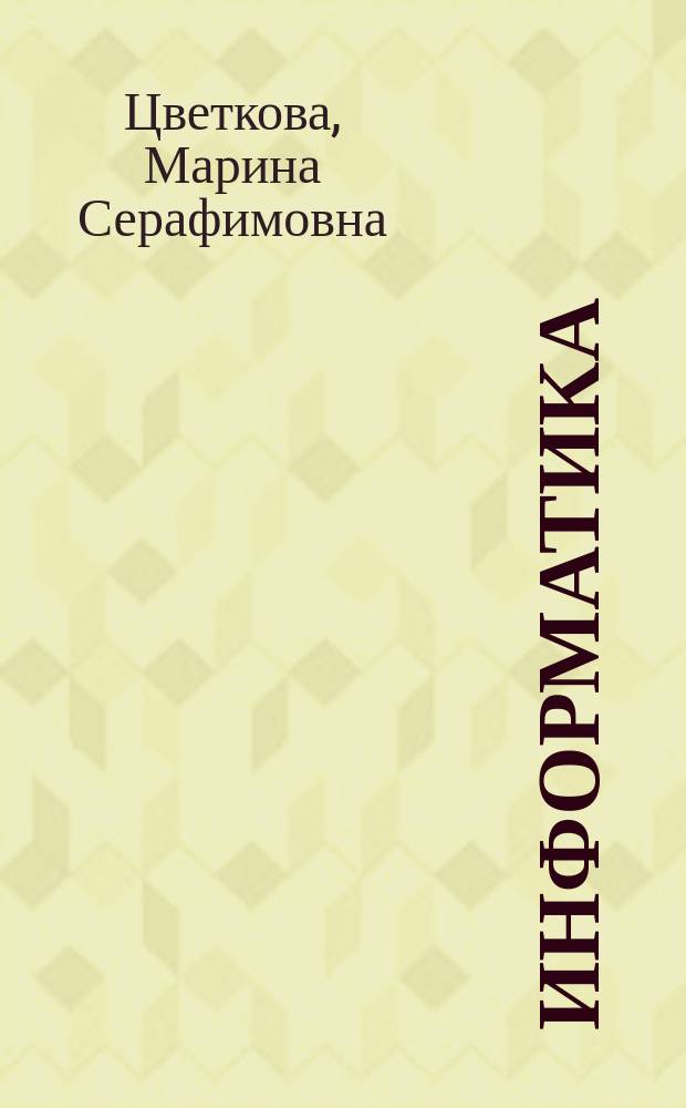 Информатика : задачник для 4 класса