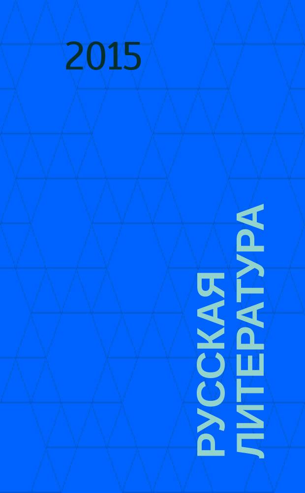 Русская литература : лекции о русской литературе. Работы разных лет. Из архива