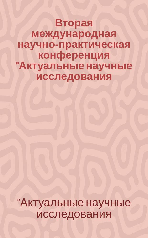 Вторая международная научно-практическая конференция "Актуальные научные исследования: экономика, управление, инновации, инвестиции, финансы", г. Москва, 28 ноября 2014 года : сборник научных докладов