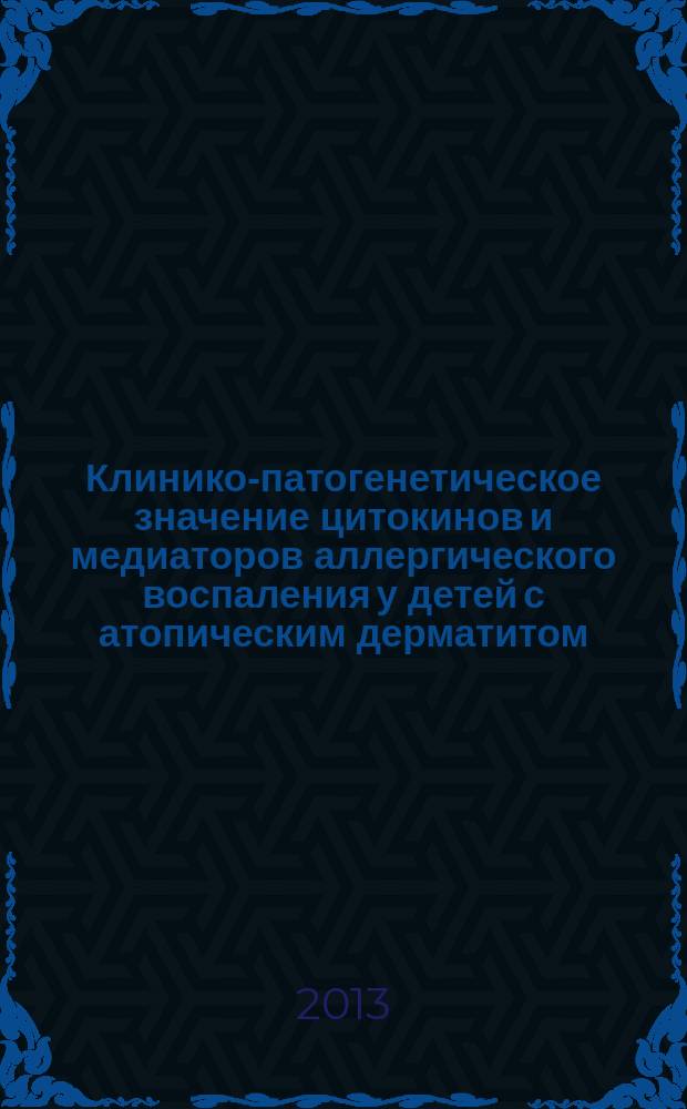 Клинико-патогенетическое значение цитокинов и медиаторов аллергического воспаления у детей с атопическим дерматитом : автореферат диссертации на соискание ученой степени кандидата медицинских наук : специальность 14.01.08 <Педиатрия>
