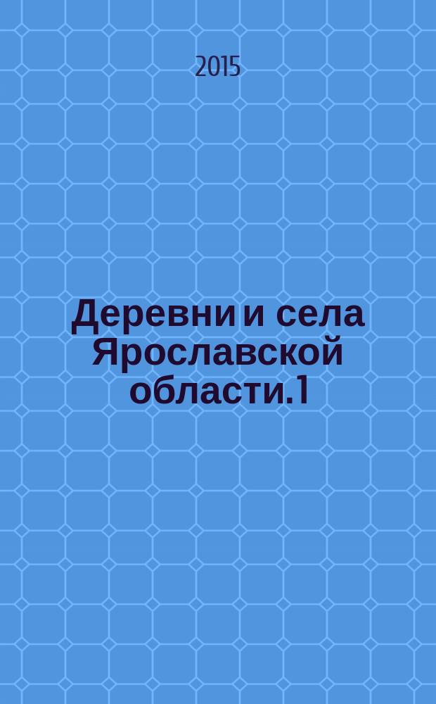 Деревни и села Ярославской области. [1] : Переславский, Ростовский, Борисоглебский, Гаврилов-Ямский районы