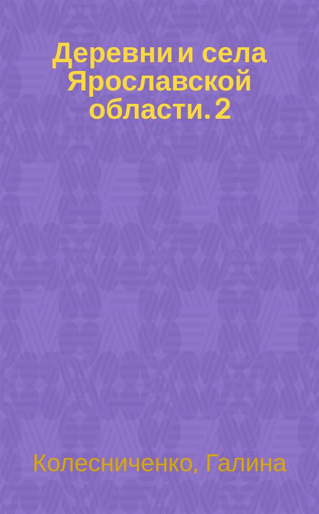 Деревни и села Ярославской области. [2] : Некрасовский, Ярославский, Тутаевский, Большесельский районы