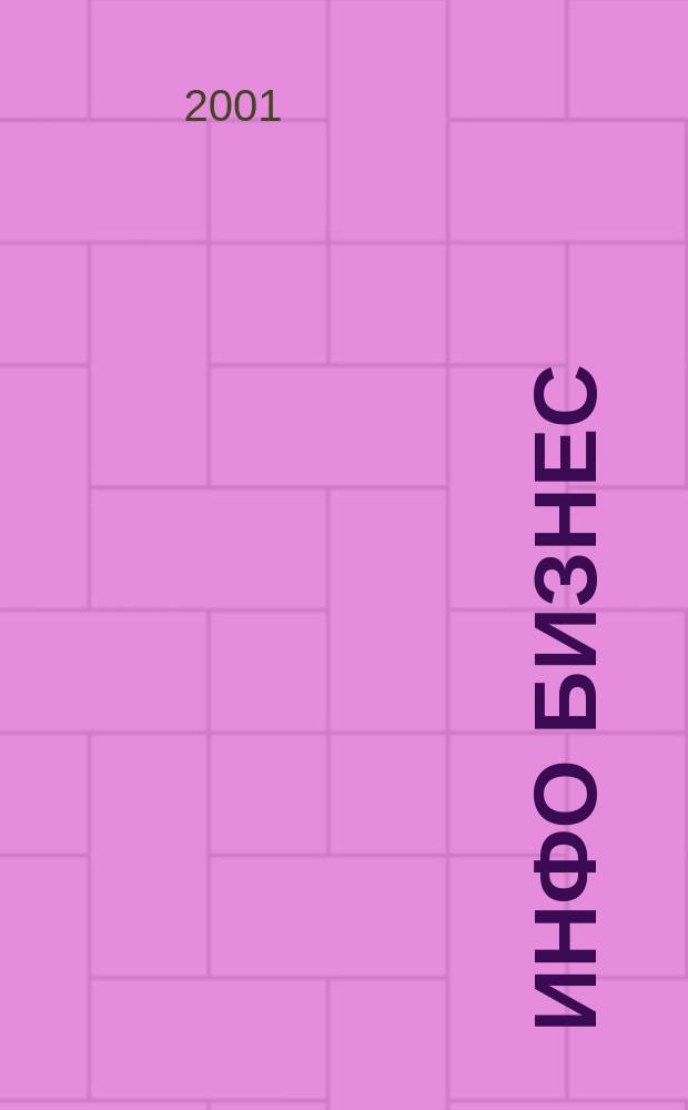 Инфо Бизнес : Журн. для профессионалов компьютер. бизнеса Еженедельник Изд. дома "Компьютерра". 2001, № 34 (177)