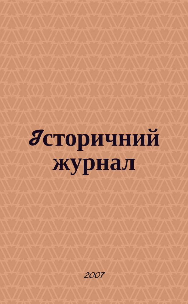 Iсторичний журнал : наук. громад.-полiт. вид. 2007, № 4 (34)