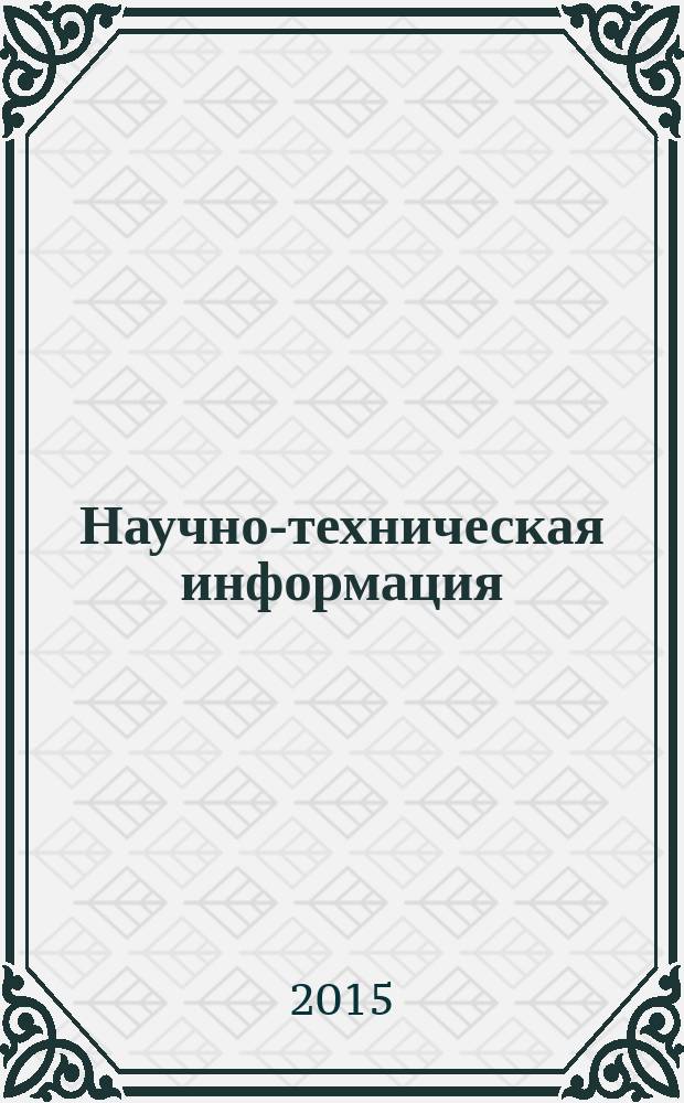 Научно-техническая информация : ежемесячный научно-технический сборник. 2015, № 8