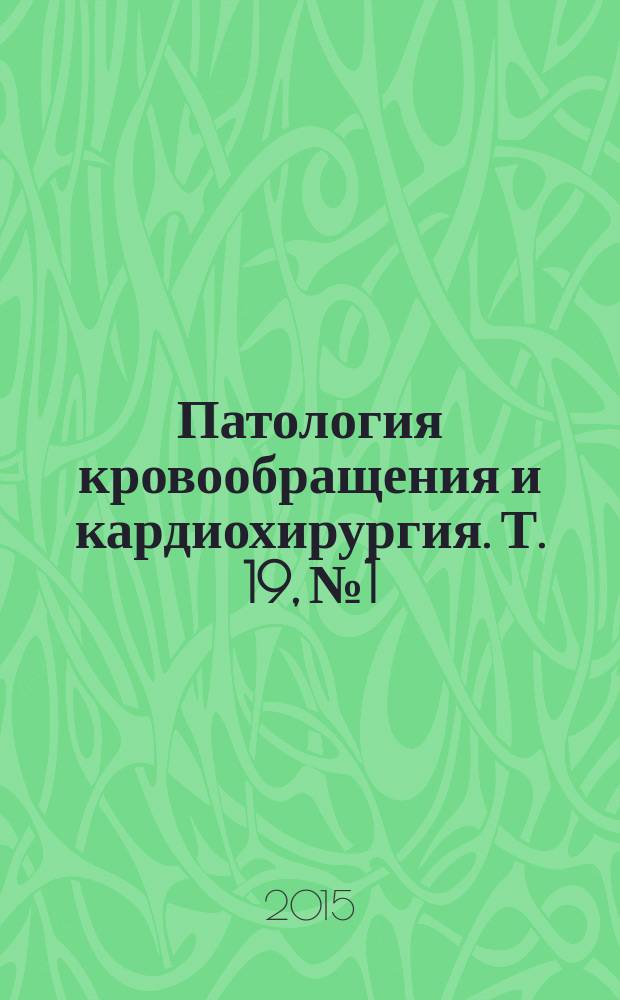 Патология кровообращения и кардиохирургия. Т. 19, № 1